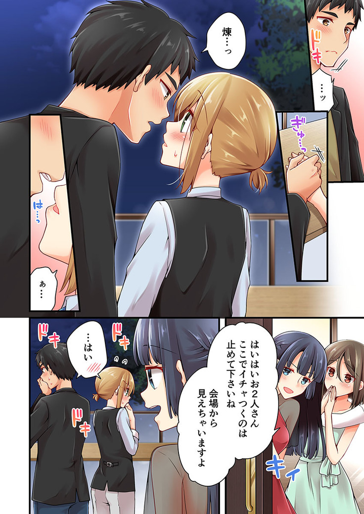 Arisugawa Ren tte Honto wa Onna nanda yo ne. 22-26
