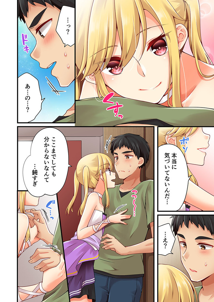 Arisugawa Ren tte Honto wa Onna nanda yo ne. 22-26
