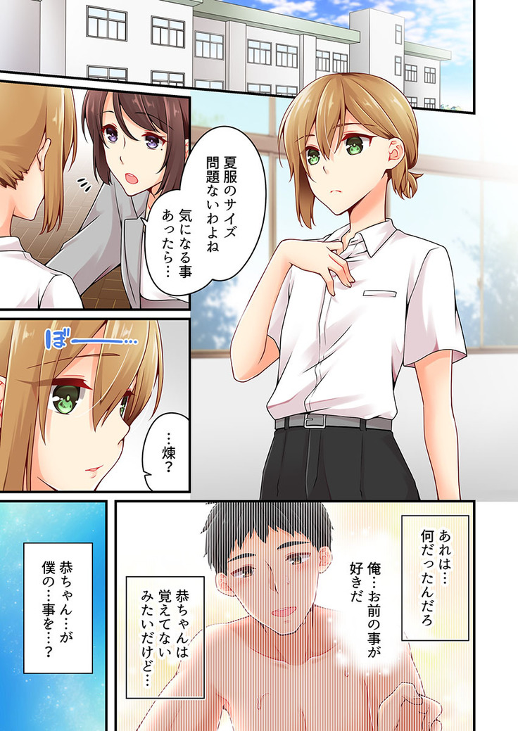 Arisugawa Ren tte Honto wa Onna nanda yo ne. 22-26