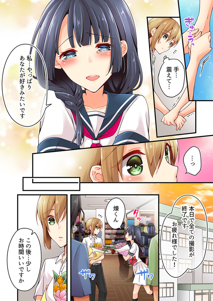Arisugawa Ren tte Honto wa Onna nanda yo ne. 22-26