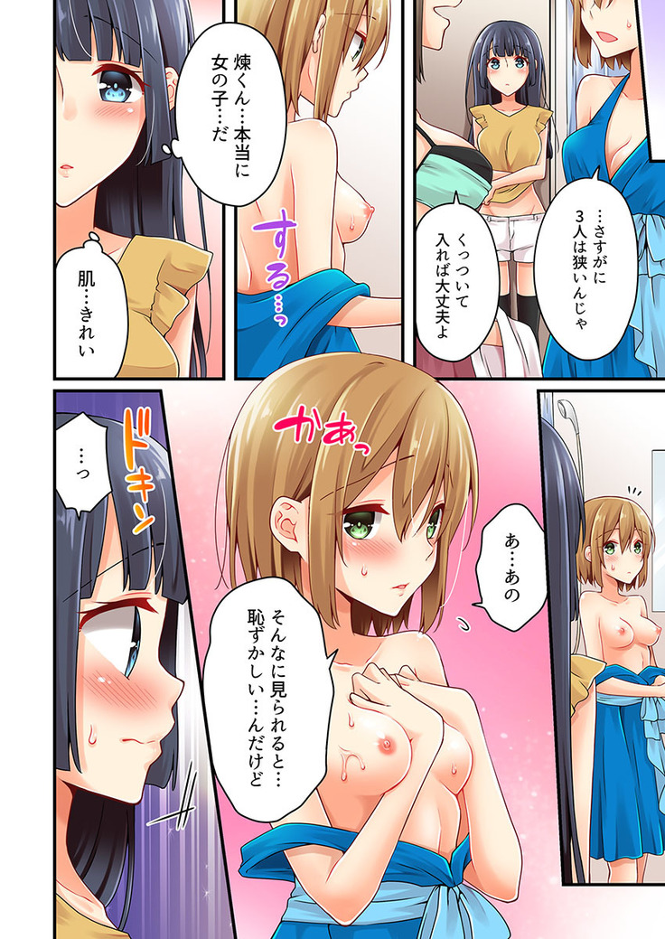 Arisugawa Ren tte Honto wa Onna nanda yo ne. 22-26