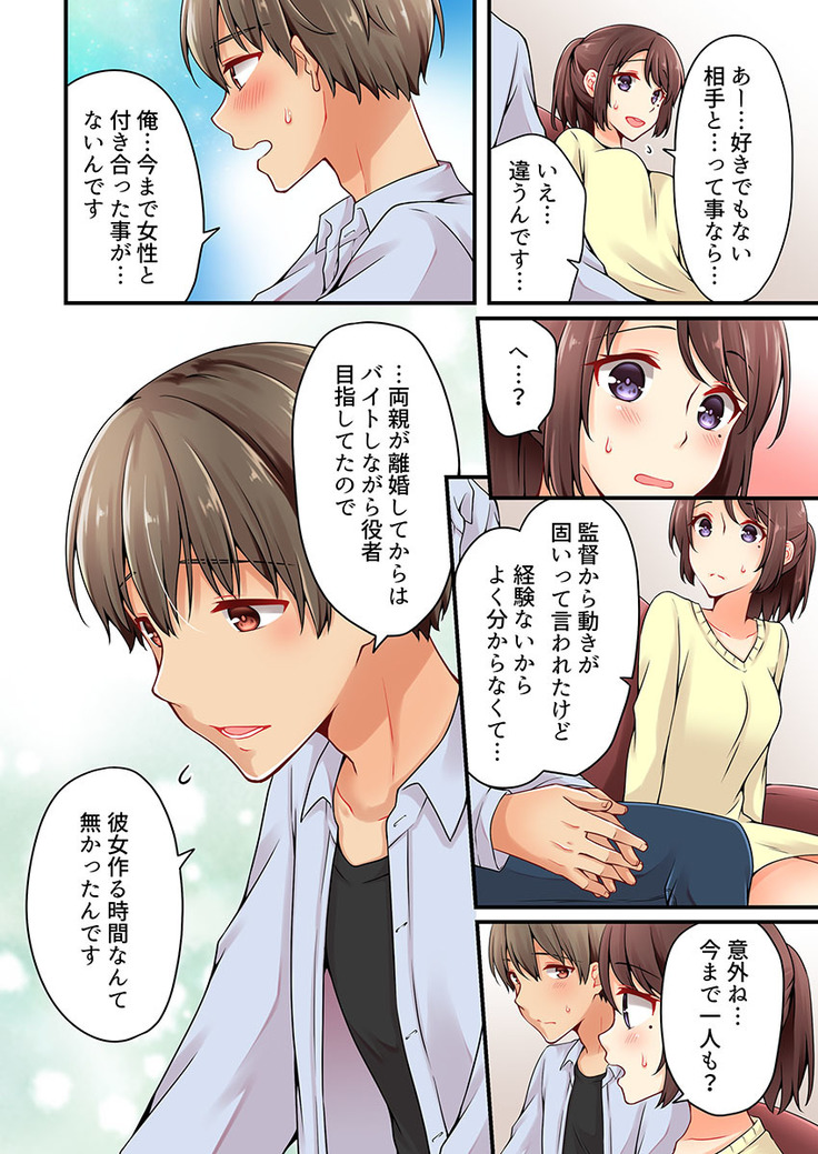 Arisugawa Ren tte Honto wa Onna nanda yo ne. 22-26