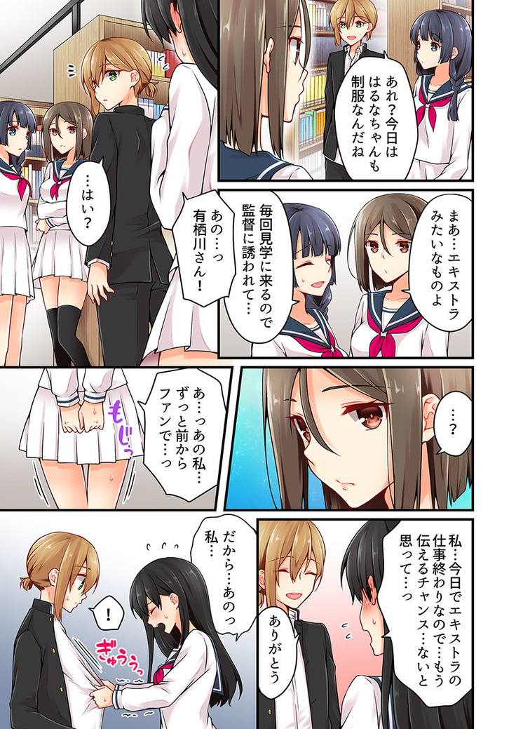 Arisugawa Ren tte Honto wa Onna nanda yo ne. 22-26