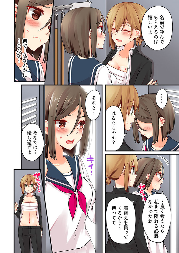 Arisugawa Ren tte Honto wa Onna nanda yo ne. 22-26