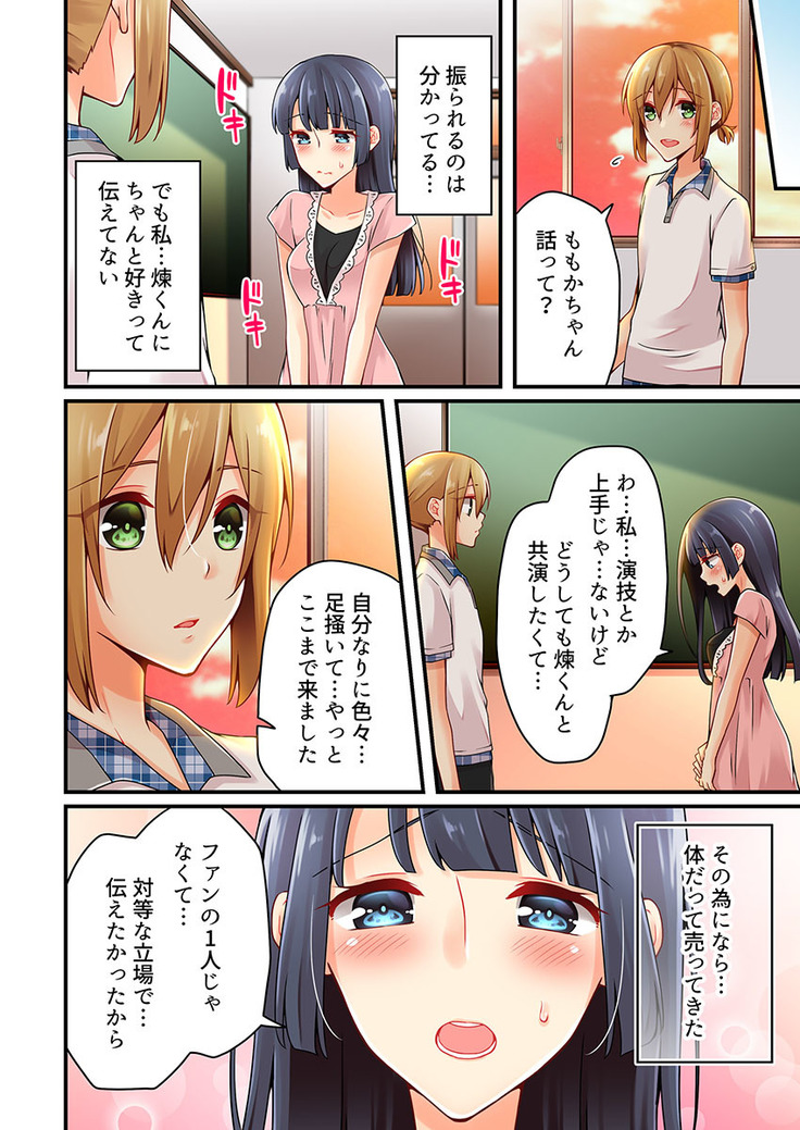 Arisugawa Ren tte Honto wa Onna nanda yo ne. 22-26
