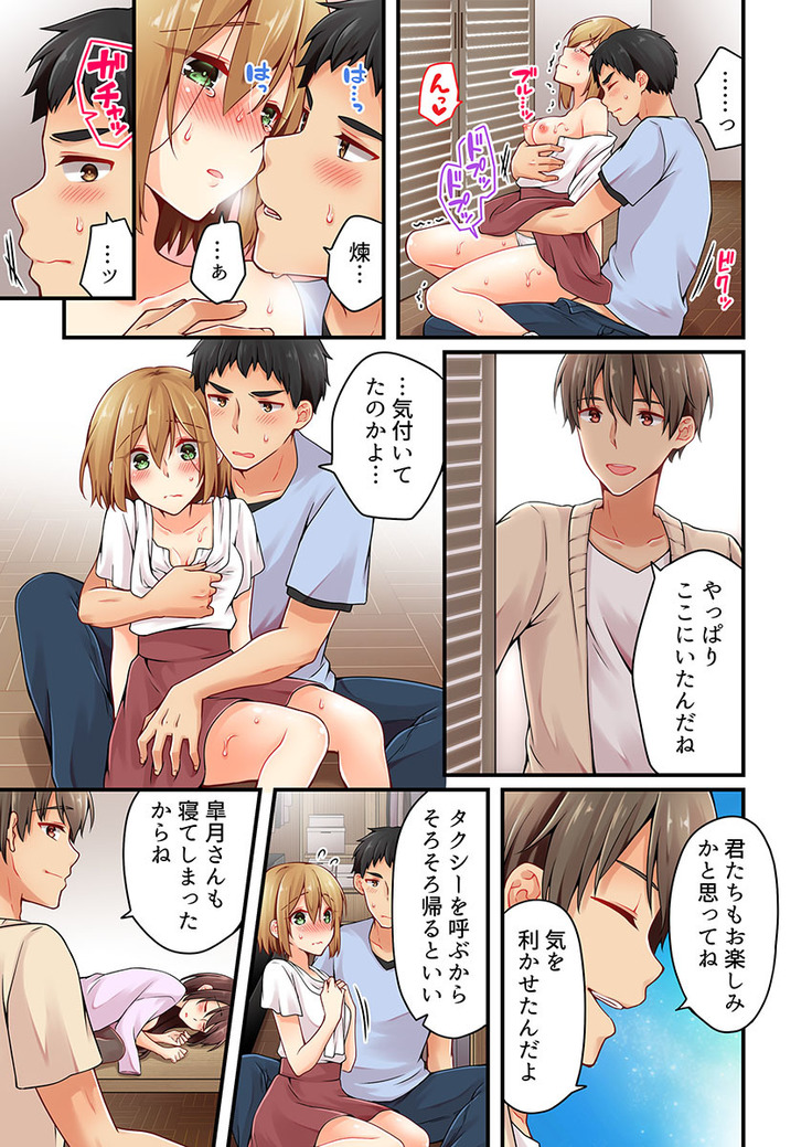 Arisugawa Ren tte Honto wa Onna nanda yo ne. 22-26
