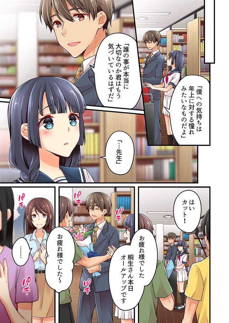 Arisugawa Ren tte Honto wa Onna nanda yo ne. 22-26