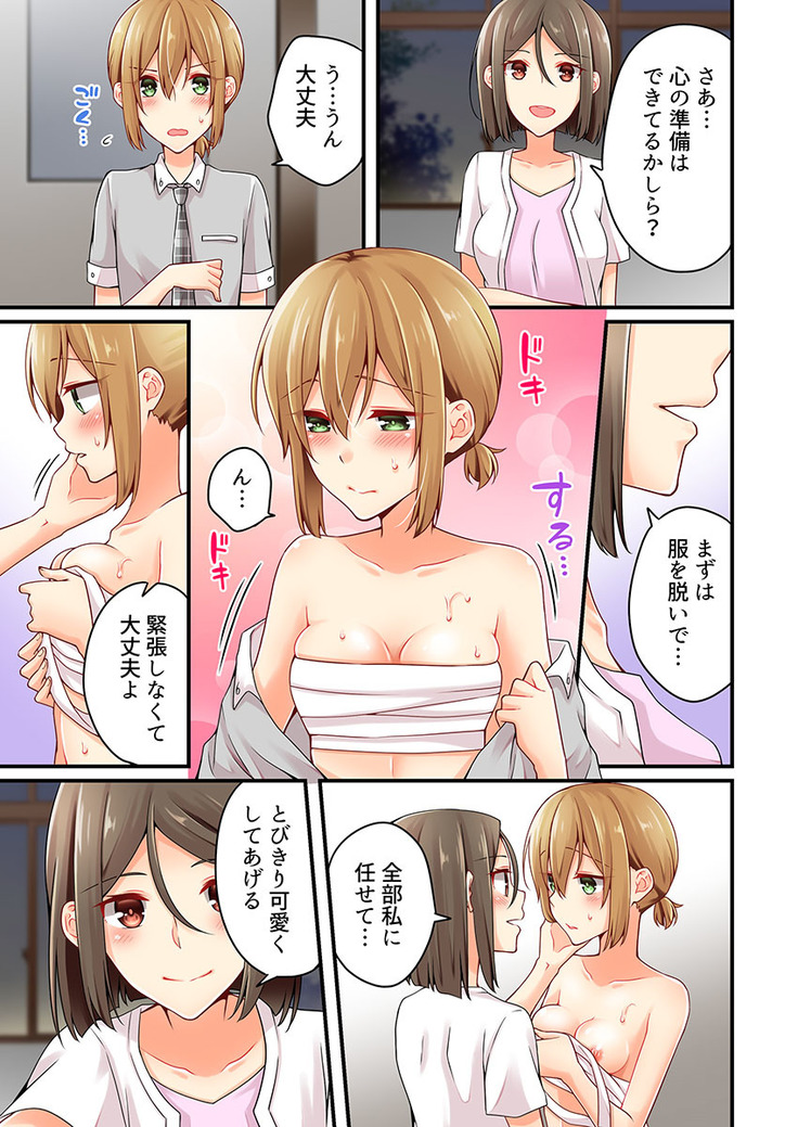 Arisugawa Ren tte Honto wa Onna nanda yo ne. 22-26