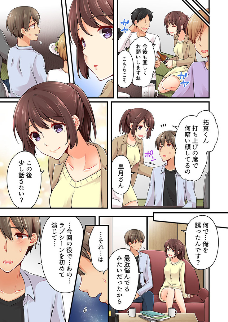 Arisugawa Ren tte Honto wa Onna nanda yo ne. 22-26