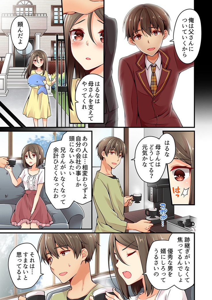 Arisugawa Ren tte Honto wa Onna nanda yo ne. 22-26