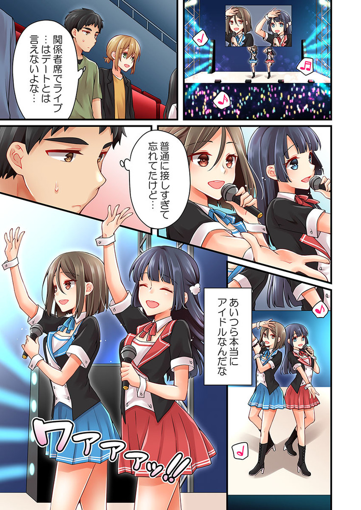 Arisugawa Ren tte Honto wa Onna nanda yo ne. 22-26