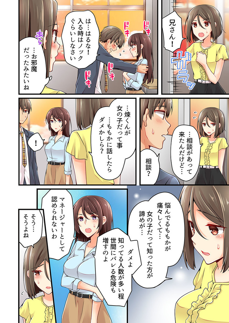 Arisugawa Ren tte Honto wa Onna nanda yo ne. 22-26