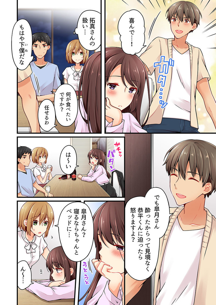 Arisugawa Ren tte Honto wa Onna nanda yo ne. 22-26
