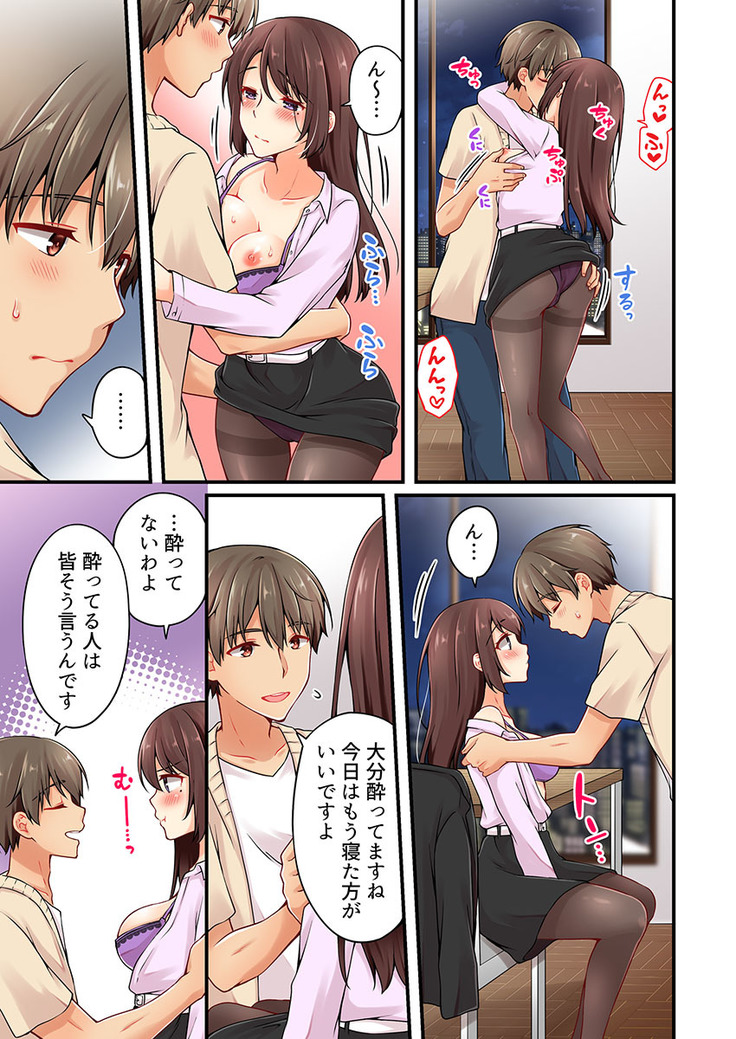 Arisugawa Ren tte Honto wa Onna nanda yo ne. 22-26