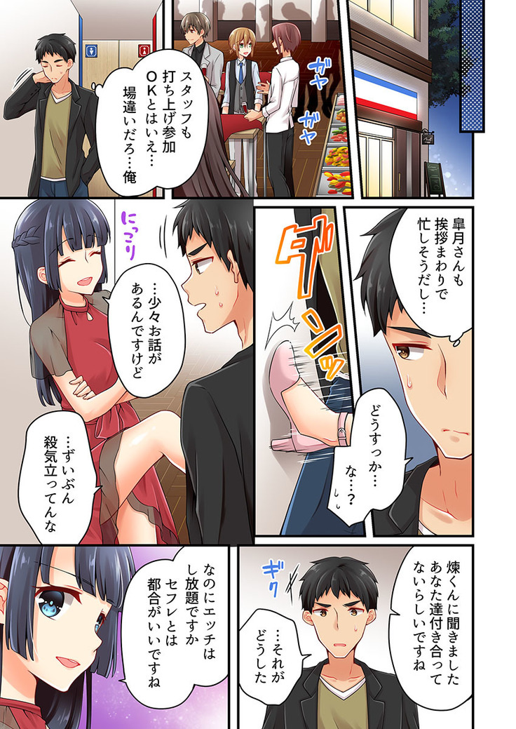Arisugawa Ren tte Honto wa Onna nanda yo ne. 22-26
