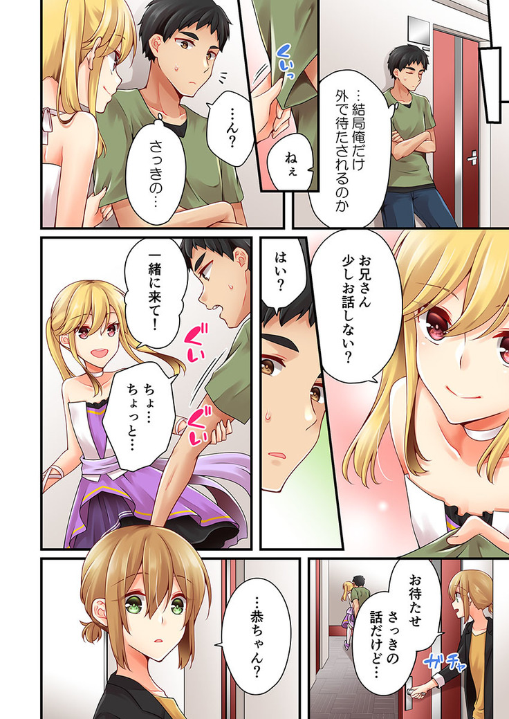 Arisugawa Ren tte Honto wa Onna nanda yo ne. 22-26