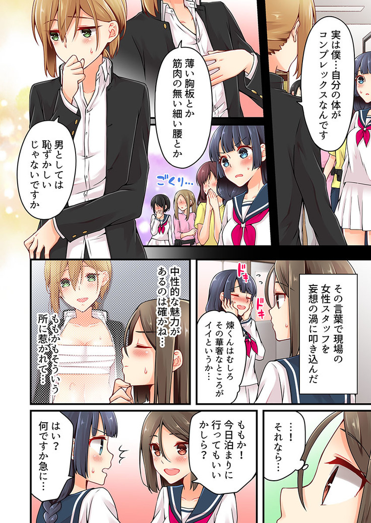 Arisugawa Ren tte Honto wa Onna nanda yo ne. 22-26