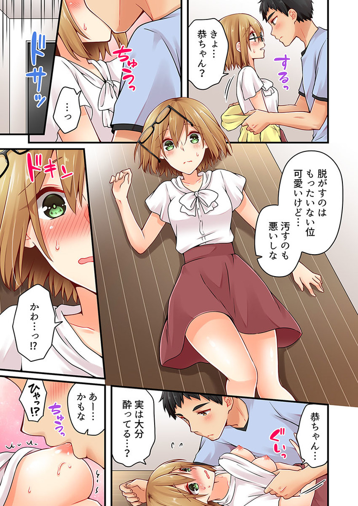 Arisugawa Ren tte Honto wa Onna nanda yo ne. 22-26