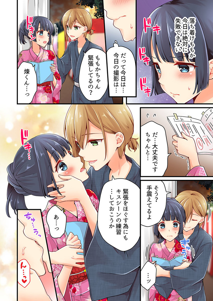 Arisugawa Ren tte Honto wa Onna nanda yo ne. 22-26