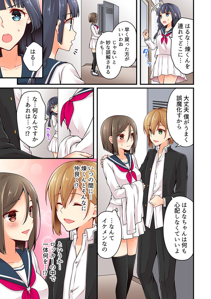 Arisugawa Ren tte Honto wa Onna nanda yo ne. 22-26