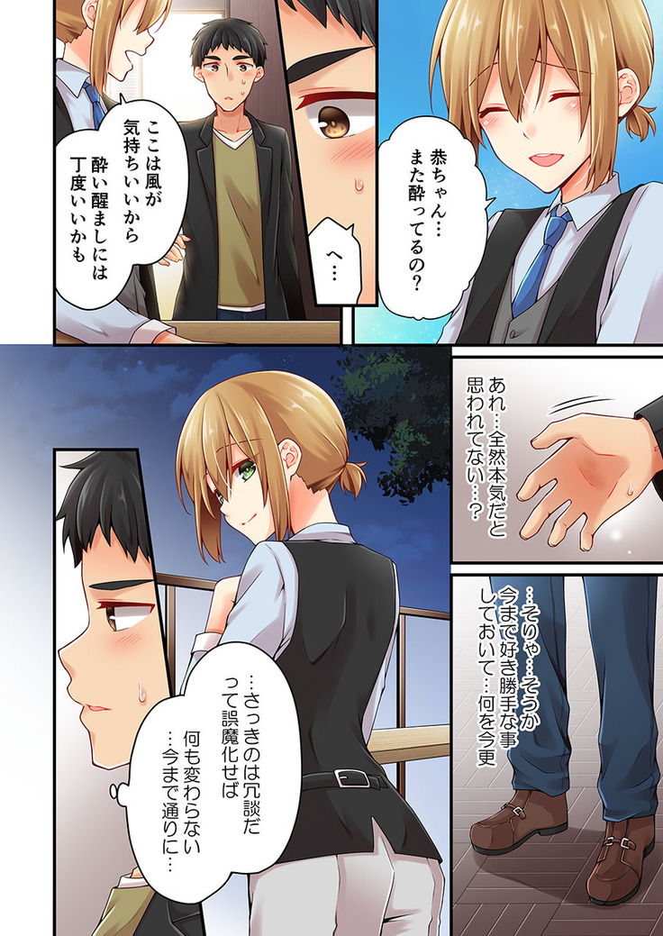 Arisugawa Ren tte Honto wa Onna nanda yo ne. 22-26