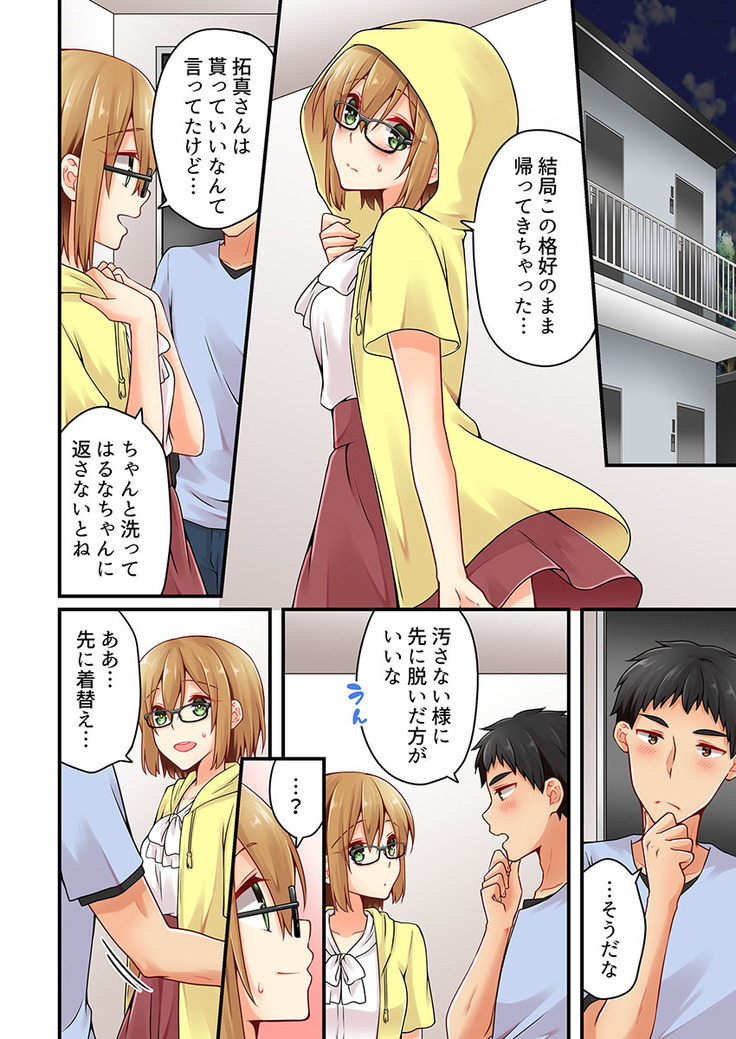 Arisugawa Ren tte Honto wa Onna nanda yo ne. 22-26