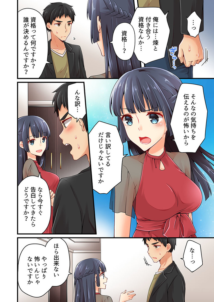 Arisugawa Ren tte Honto wa Onna nanda yo ne. 22-26