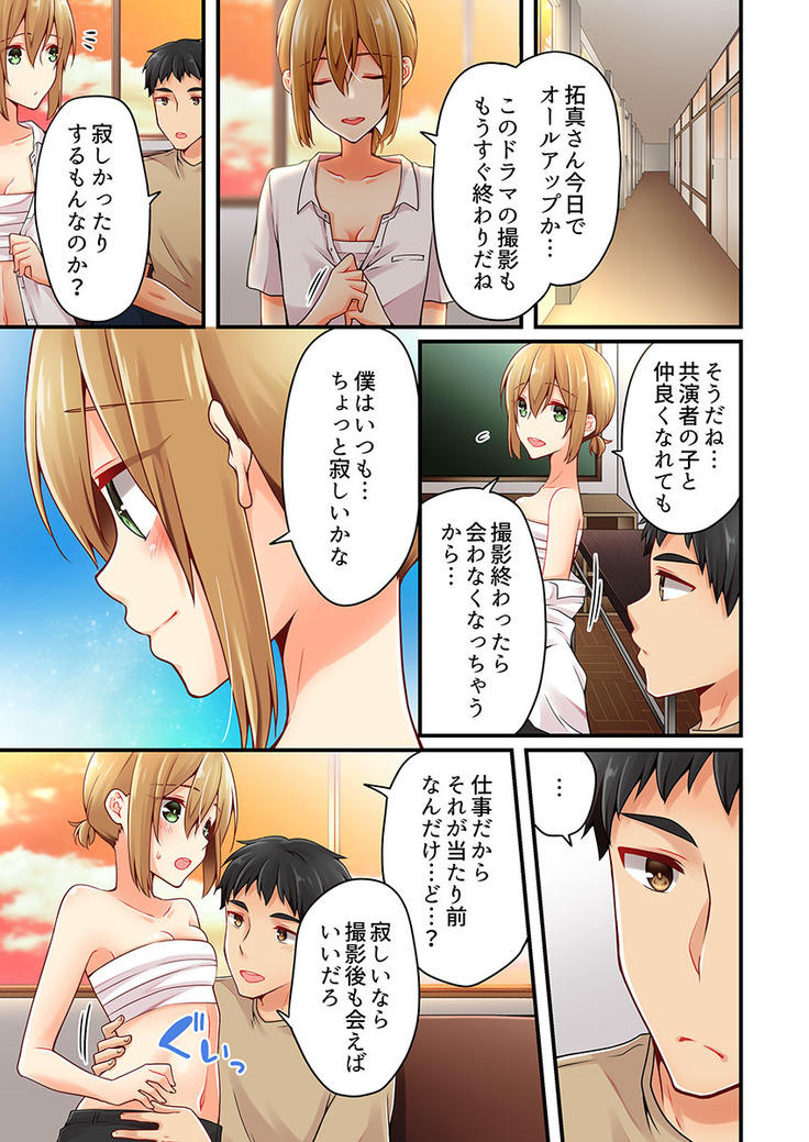 Arisugawa Ren tte Honto wa Onna nanda yo ne. 22-26