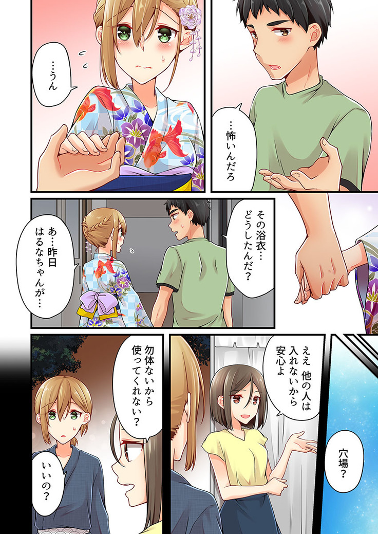 Arisugawa Ren tte Honto wa Onna nanda yo ne. 22-26