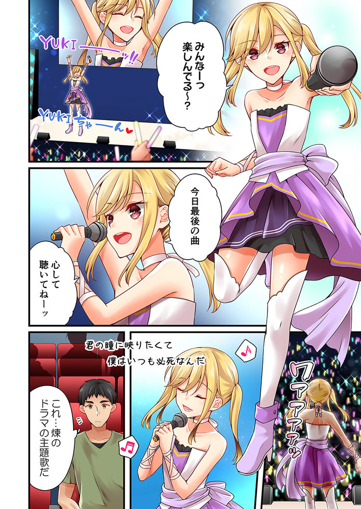 Arisugawa Ren tte Honto wa Onna nanda yo ne. 22-26