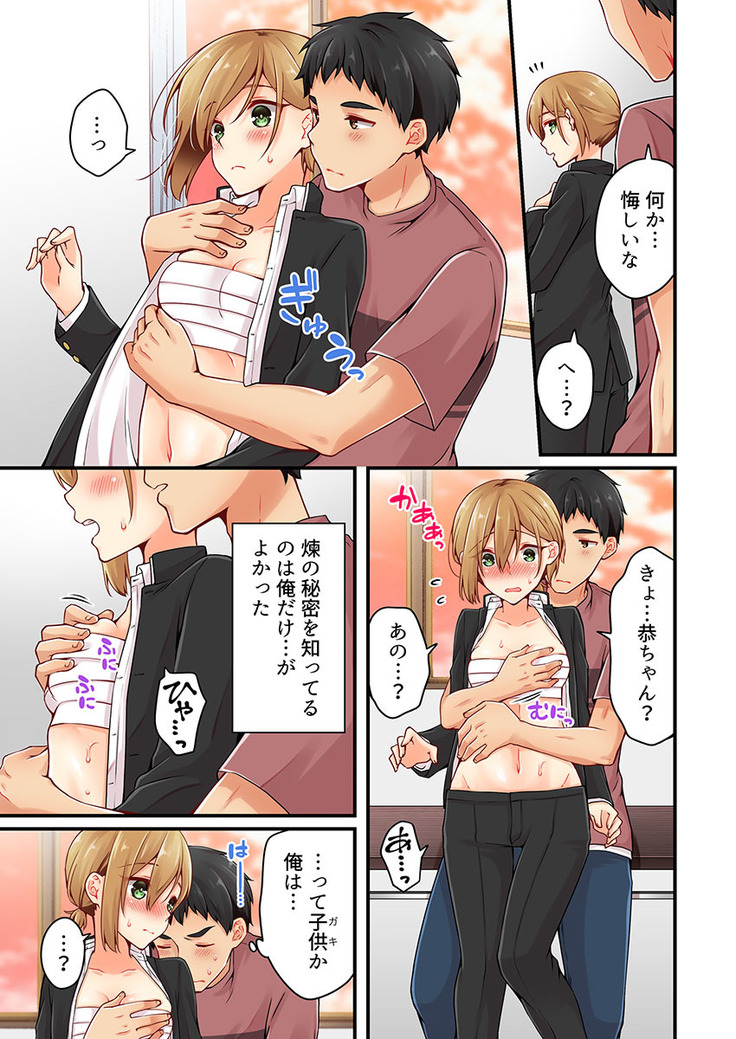 Arisugawa Ren tte Honto wa Onna nanda yo ne. 22-26