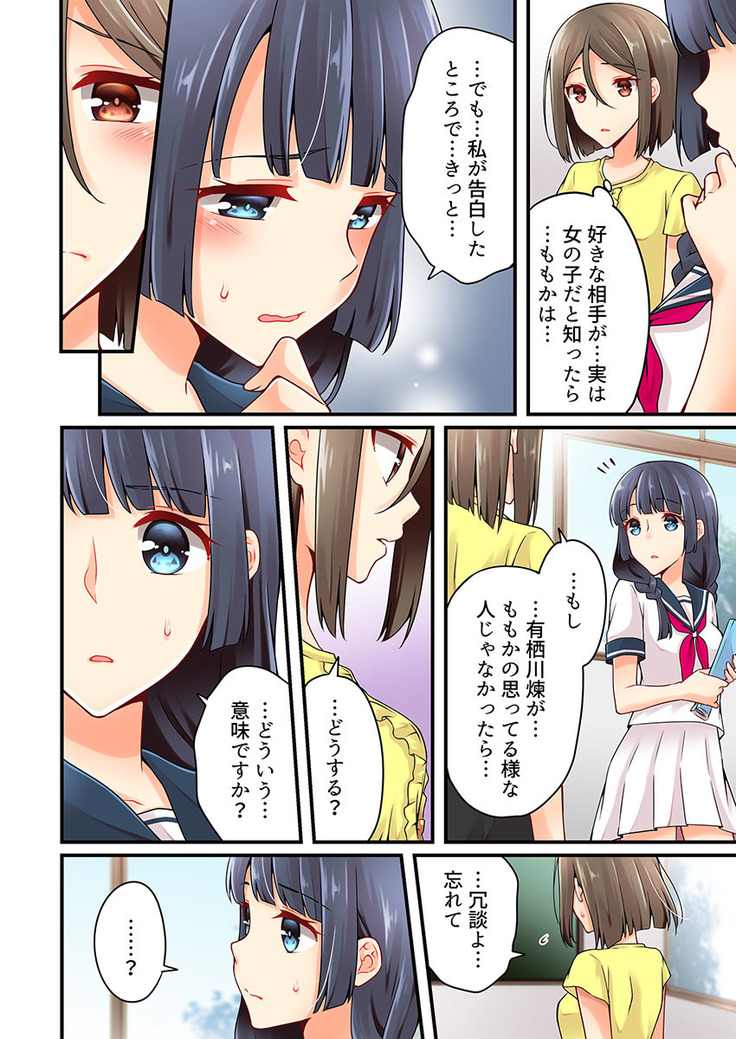 Arisugawa Ren tte Honto wa Onna nanda yo ne. 22-26