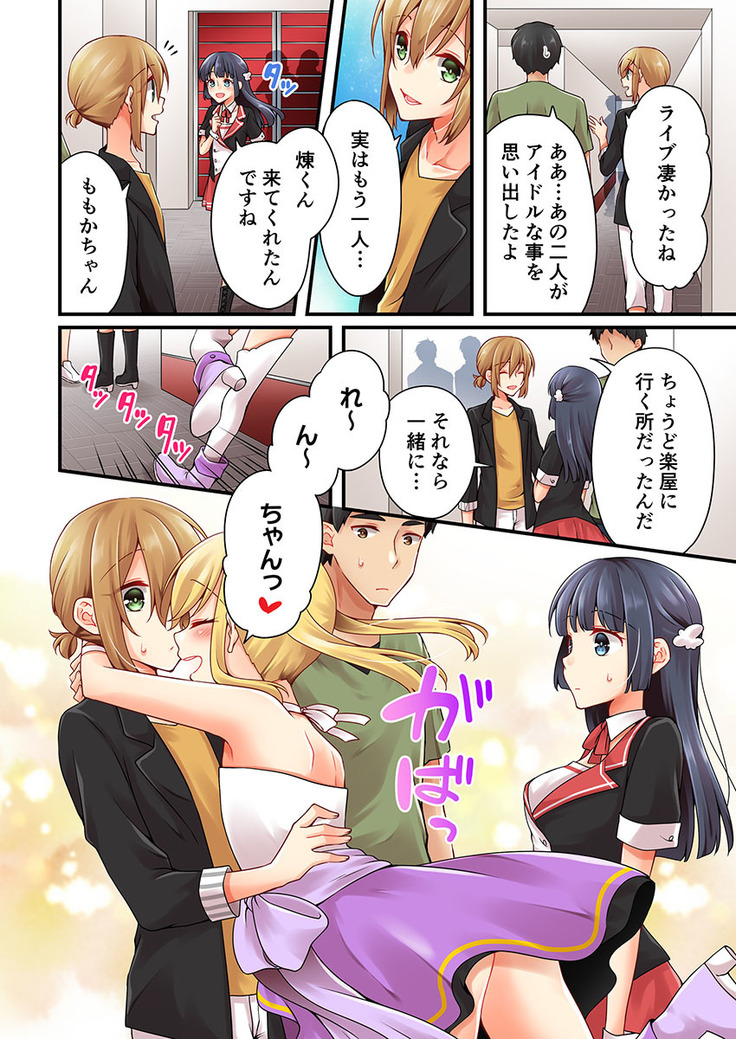 Arisugawa Ren tte Honto wa Onna nanda yo ne. 22-26