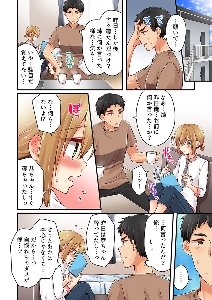 Arisugawa Ren tte Honto wa Onna nanda yo ne. 22-26