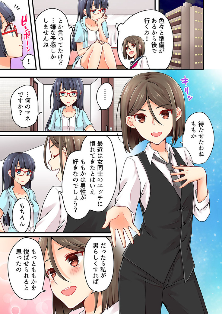 Arisugawa Ren tte Honto wa Onna nanda yo ne. 22-26