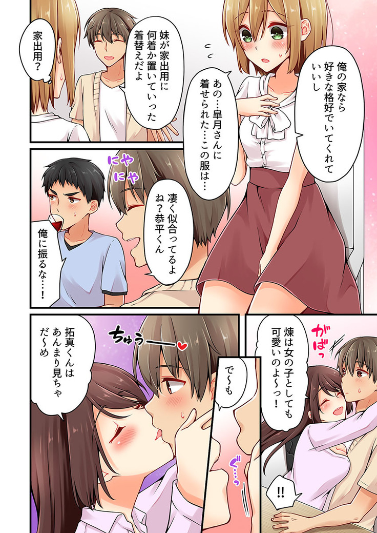 Arisugawa Ren tte Honto wa Onna nanda yo ne. 22-26
