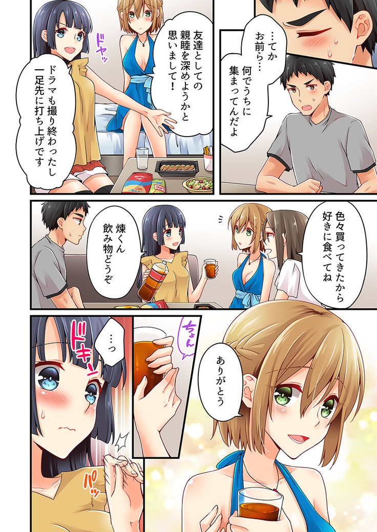 Arisugawa Ren tte Honto wa Onna nanda yo ne. 22-26