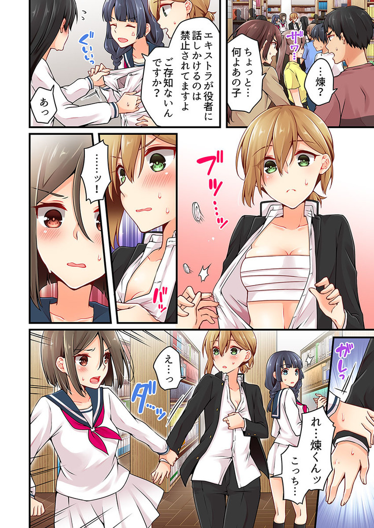 Arisugawa Ren tte Honto wa Onna nanda yo ne. 22-26