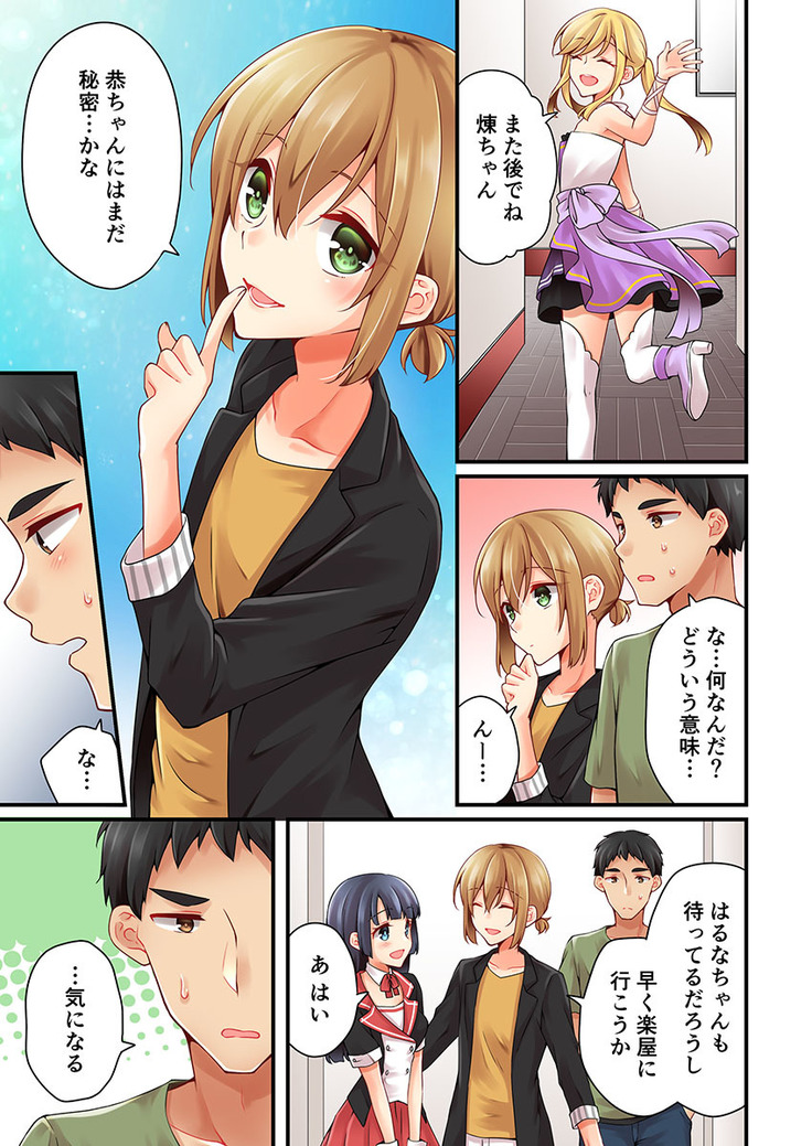 Arisugawa Ren tte Honto wa Onna nanda yo ne. 22-26