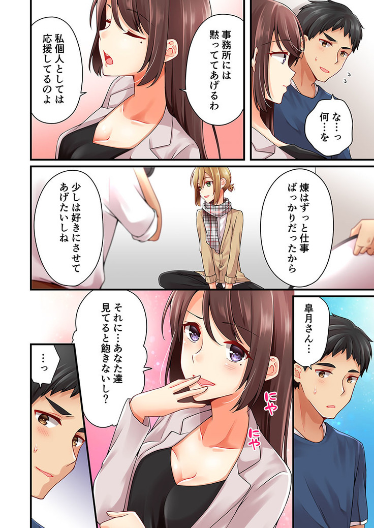 Arisugawa Ren tte Honto wa Onna nanda yo ne. 22-26