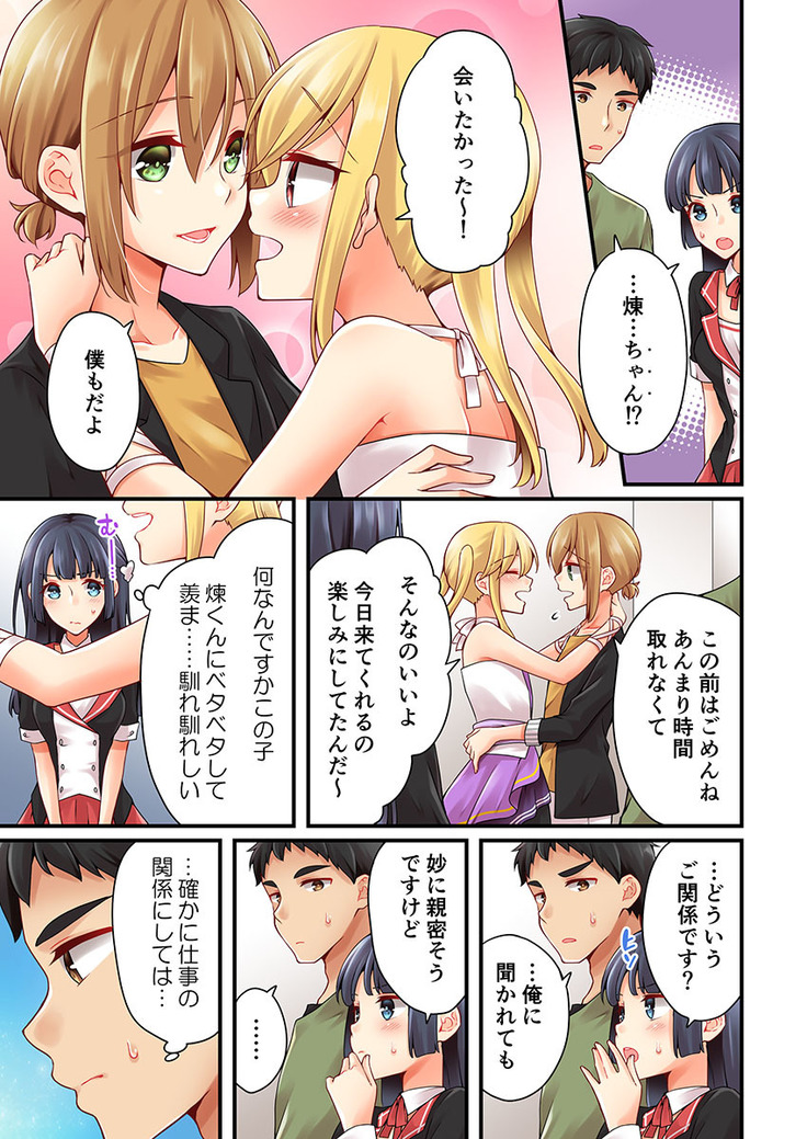 Arisugawa Ren tte Honto wa Onna nanda yo ne. 22-26