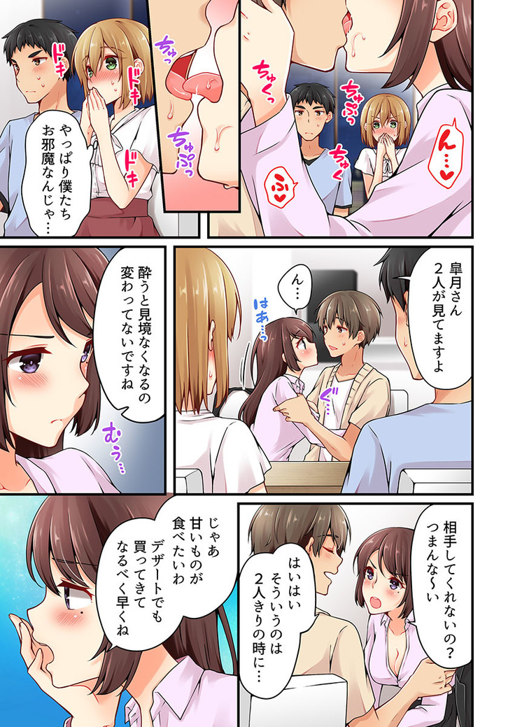 Arisugawa Ren tte Honto wa Onna nanda yo ne. 22-26