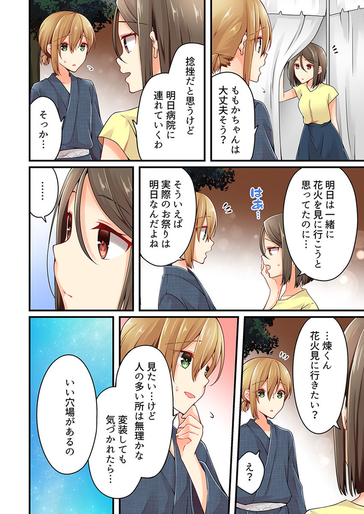 Arisugawa Ren tte Honto wa Onna nanda yo ne. 22-26