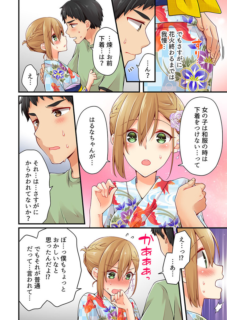 Arisugawa Ren tte Honto wa Onna nanda yo ne. 22-26