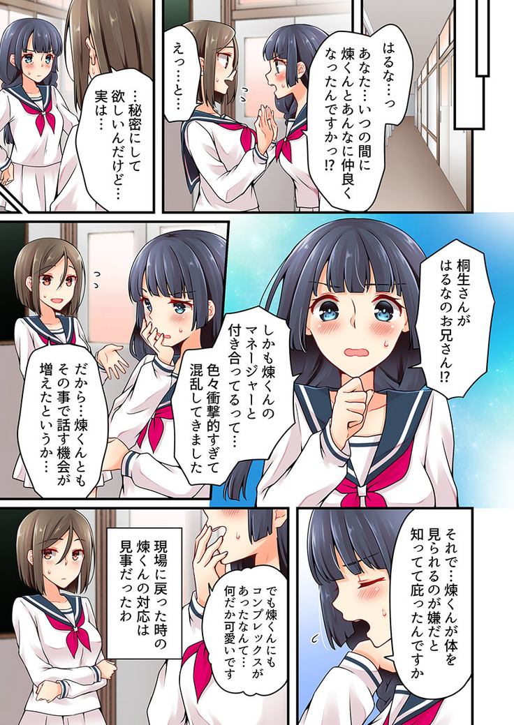 Arisugawa Ren tte Honto wa Onna nanda yo ne. 22-26