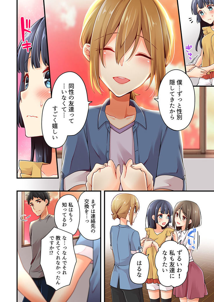 Arisugawa Ren tte Honto wa Onna nanda yo ne. 22-26