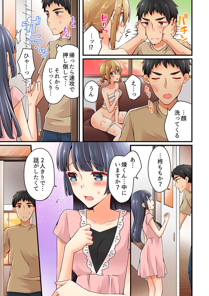 Arisugawa Ren tte Honto wa Onna nanda yo ne. 22-26
