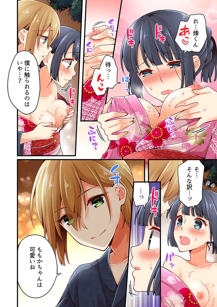 Arisugawa Ren tte Honto wa Onna nanda yo ne. 22-26