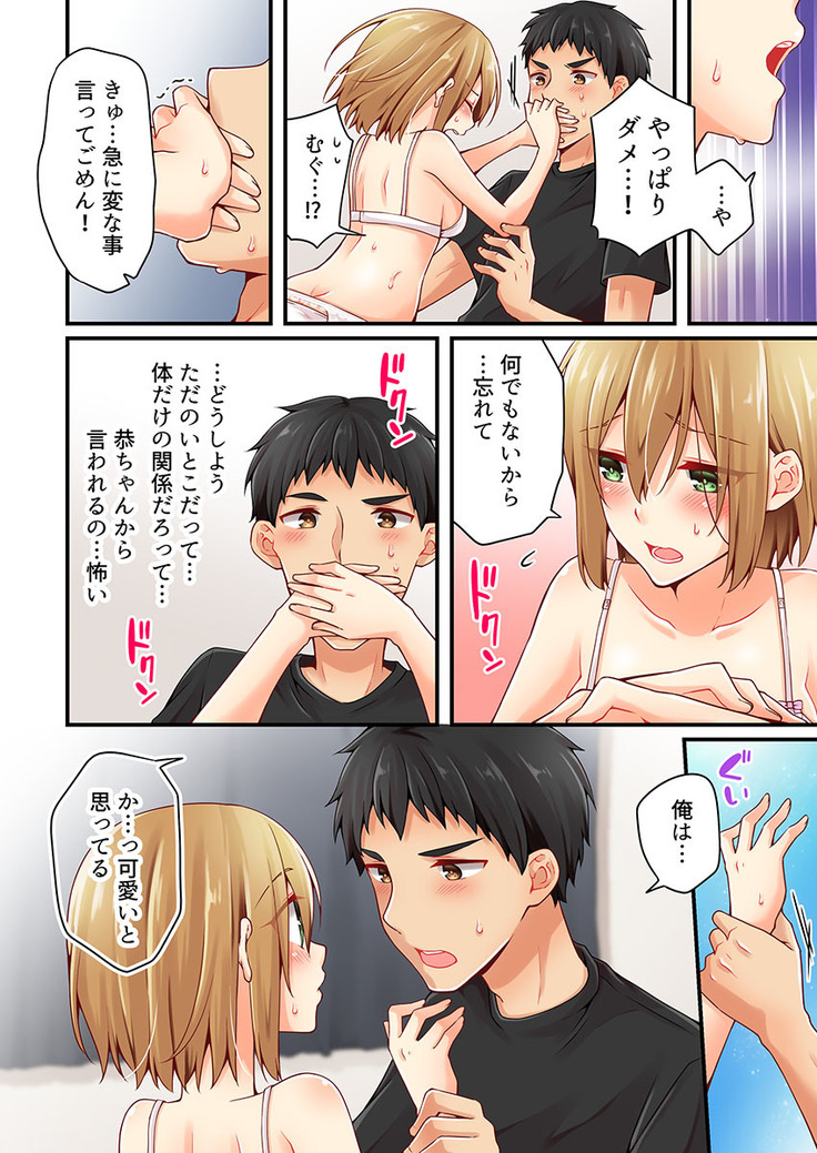 Arisugawa Ren tte Honto wa Onna nanda yo ne. 22-26