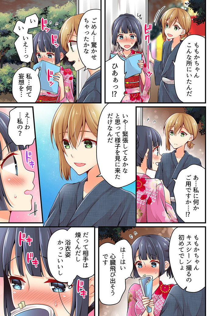 Arisugawa Ren tte Honto wa Onna nanda yo ne. 22-26